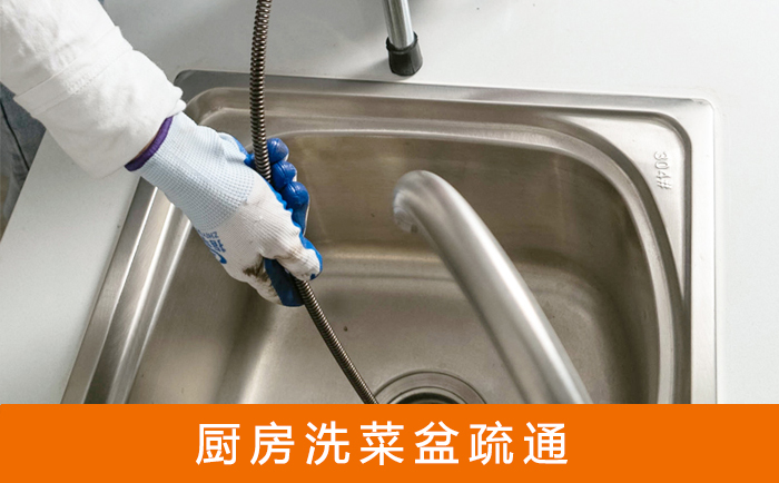 沔城回族镇洗菜池疏通